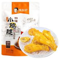 杨生记 咖喱小鸡腿鸡翅根 (90g)