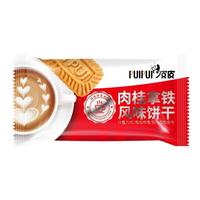 肉桂拿铁风味焦糖饼干整箱早餐代餐酥性饼干休闲解馋零食