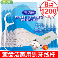 移动端、京东百亿补贴：宜齿洁 牙线棒家用超细一次性高拉力家庭装剔牙细滑牙线8袋1200支