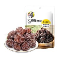  华味亨 蜜饯果脯  42g相思梅 袋装