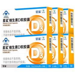 星鲨 维生素D3滴剂软胶囊 30粒*6盒 赠12粒*8盒 共276粒