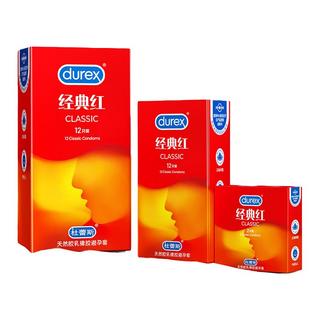 杜蕾斯杜蕾斯经典红避孕套超薄套套男用夫妻成人计生情趣用品 经典红囤货款【共26只】红12只*2盒+红2只
