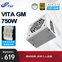 全汉 VITA GM 750W雪装版金牌全模组电源（ATX3.1/PCle 5.1 12V-2x6接口/105℃日系电容/全压纹线）
