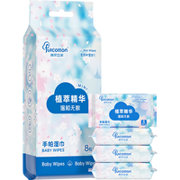 棉柔世家 婴儿手口湿巾小包迷你便携式湿巾旅游出行湿巾放包手掌湿巾 组合装 8抽 8包