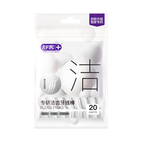 Saky 舒客 专研洁齿牙线棒20支 成人坚韧圆线牙签方便携随身盒独立包装
