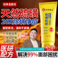 仁和匠心 硫磺洗面奶控油祛痘除螨虫去黑头去角质收缩毛孔青少年洁面乳2支