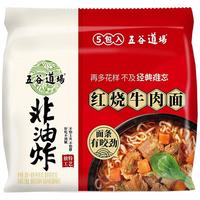THE CEREAL WAY五谷道场非油炸方便面整箱酸笋肥牛面袋装速食面食食品网红泡面 红烧牛肉5包