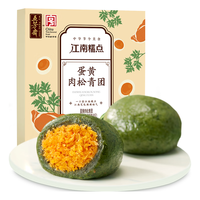 五芳斋 WU FANG ZHAI 中华老字号清明节艾草青团 蛋黄肉松青团糯米团子 60克*4只蛋黄肉松青团