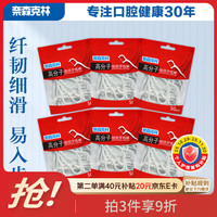 奈森克林 高分子细滑牙线棒 超细齿缝护理清洁 50支*6袋