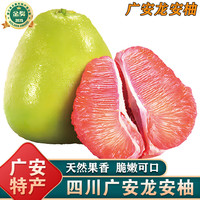 南步四川广安龙安柚 广安特产酸甜红心丑柚老树红肉蜜柚新鲜水果礼盒 24斤 精选大果【8个装】普箱