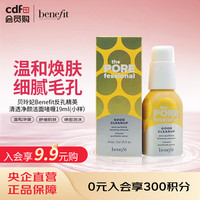 benefit 反孔精英清透净颜洁面啫喱19ml（小样）