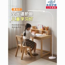 良亮 全光谱护眼灯 落地灯 学习专用