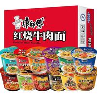康师傅 方便面12桶装整箱速食泡面番茄鸡蛋藤椒香辣红烧牛肉面