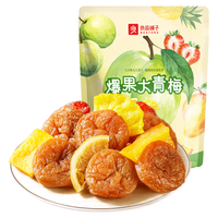 良品铺子爆果大青梅245g梅子零食话梅蜜饯果干果脯水果干零食小吃