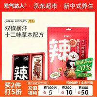 元气达人 双椒暴汗足汤草本花椒家用足浴包湿睡眠气养生泡脚泡澡包 5袋/包