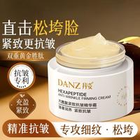 丹姿 面霜紧致抗皱35岁以上面霜保湿滋润淡纹抗皱日晚霜贵妇膏特护霜