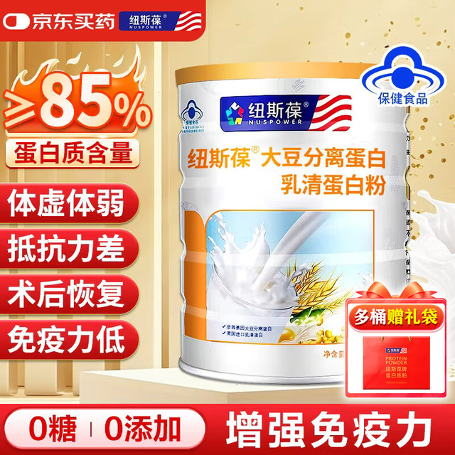 纽斯葆 NUSPOWER 大豆分离蛋白乳清蛋白粉 400g*2桶