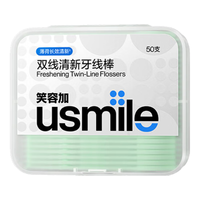 usmile 双线清新牙线棒盒装 50支