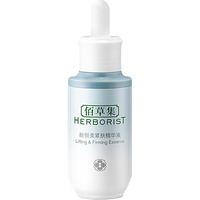 HERBORIST 佰草集 新恒美紧肤精华液 30ml