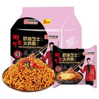 同碗福奶油芝士火鸡面116g*5 方便面拌面泡面速食夜宵