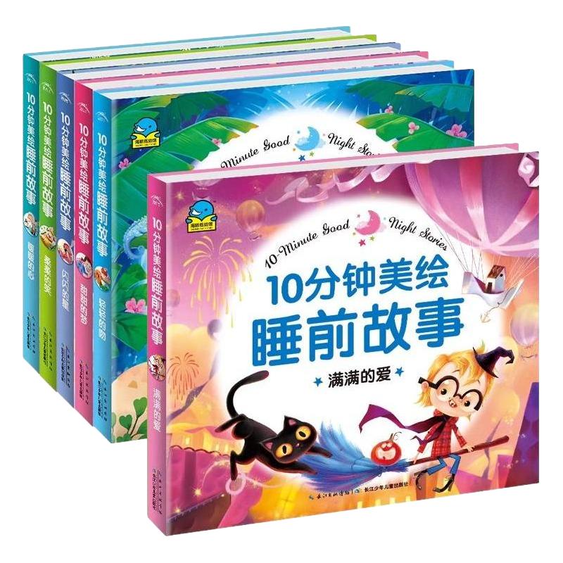 【全6册】10分钟美绘睡前故事 大字彩图注音 儿童睡前故事大全婴幼儿绘本适合1~2岁宝宝启蒙早教 2—3岁4岁以上带拼音的童话图画书