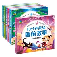【全6册】10分钟美绘睡前故事 大字彩图注音 儿童睡前故事大全婴幼儿绘本适合1~2岁宝宝启蒙早教 2—3岁4岁以上带拼音的童话图画书