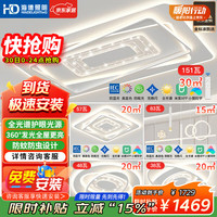 海德照明 HD-0003 全光谱LED智能AI语音吸顶灯 9100lm