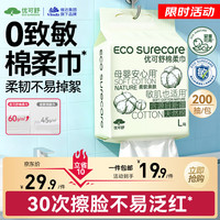 优可舒 EcosureCare 棉柔巾 200抽1包（20*18cm）