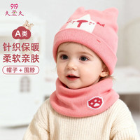 久爱久 婴儿帽子围脖套装萌趣卡通系列秋冬宝宝针织保暖帽粉0-18个月F55