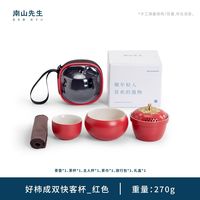南山先生 好柿成双快客杯 一壶二杯红色