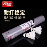 百亿补贴：红双喜 羽毛球 鹅毛球 12只