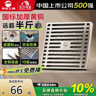 雨虹飞鱼 东方雨虹奶油风防臭地漏 黄铜材质淋浴间大排量浴室地漏