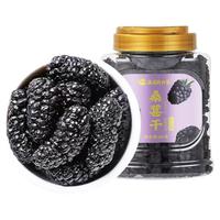 免洗黑桑葚果桑葚干400g 《送保存罐》