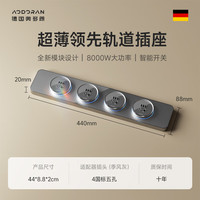 奥多朗轨道插座超薄厨房客厅家用餐边柜电源智能开关 灰色44cm+4个五孔