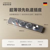 奥多朗轨道插座超薄厨房客厅家用餐边柜电源智能开关 灰色44cm+3个五孔+智能三开零火