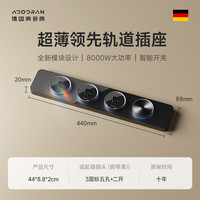 奥多朗轨道插座超薄厨房客厅家用餐边柜电源智能开关 黑色44cm+3个五孔+智能三开零火