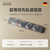 奥多朗轨道插座超薄厨房客厅家用餐边柜电源智能开关 灰色44cm+3个五孔+1个USB+C