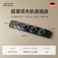 奥多朗轨道插座超薄厨房客厅家用餐边柜电源智能开关 黑色44cm+3个五孔+1个USB+C