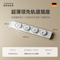 奥多朗轨道插座超薄厨房客厅家用餐边柜电源智能开关 白色44cm+3个五孔+1个USB+C