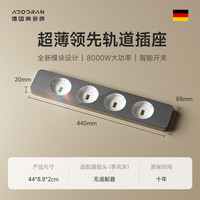 奥多朗轨道插座超薄厨房客厅家用餐边柜电源智能开关 灰色-玻璃款四位面板
