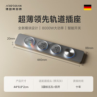 奥多朗轨道插座超薄厨房客厅家用餐边柜电源智能开关 灰色44cm+3个五孔+智能四开零火