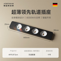 奥多朗轨道插座超薄厨房客厅家用餐边柜电源智能开关 黑色-玻璃款四位面板