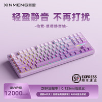 新盟 S87Pro无线机械键盘三模蓝牙有线双8K低延迟静音gasket客制化全键热插拔ARGB静音轴-12000毫安