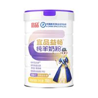 宜品益畅 高钙益生菌纯羊奶粉 700g