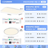 西顿 全光谱led简约 全屋灯具套餐舒视光