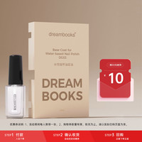 DREAM BOOKS DB 水性指甲油底油DG03-4ML 透明美甲护甲健康免烤速干不易掉裸色