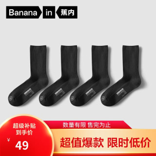 Bananain 蕉内 银皮311S男士袜子长筒7A抗菌防臭透气运动新疆棉吸汗耐磨4双装 黑色*4 39-42