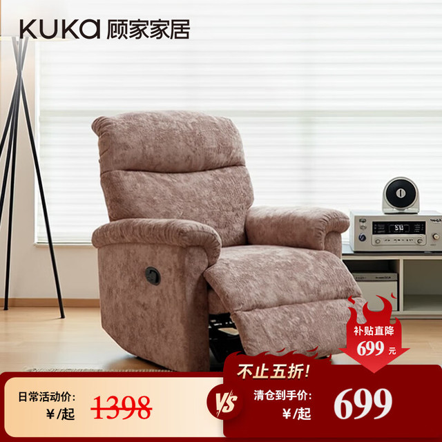 顾家家居 KUKA 单椅 A111 手动摇转 蔷薇粉