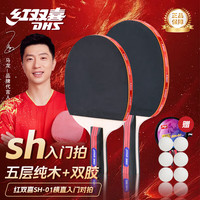 红双喜 横直对拍乒乓球拍横直套装2拍1球Ⅰ型