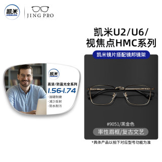 镜邦 眼镜近视男女超轻眼镜框可配度数散光镜片TK1 9051黑金 配1.56凯米U6防蓝光镜片